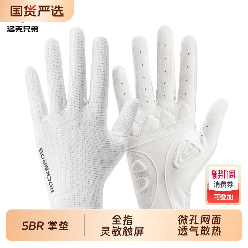 洛克兄弟骑行手套全指公路自行车山地车透气运动手套长指防晒男女