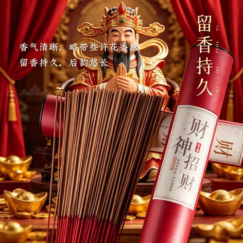 天然檀香五路财神香财神爷专用香