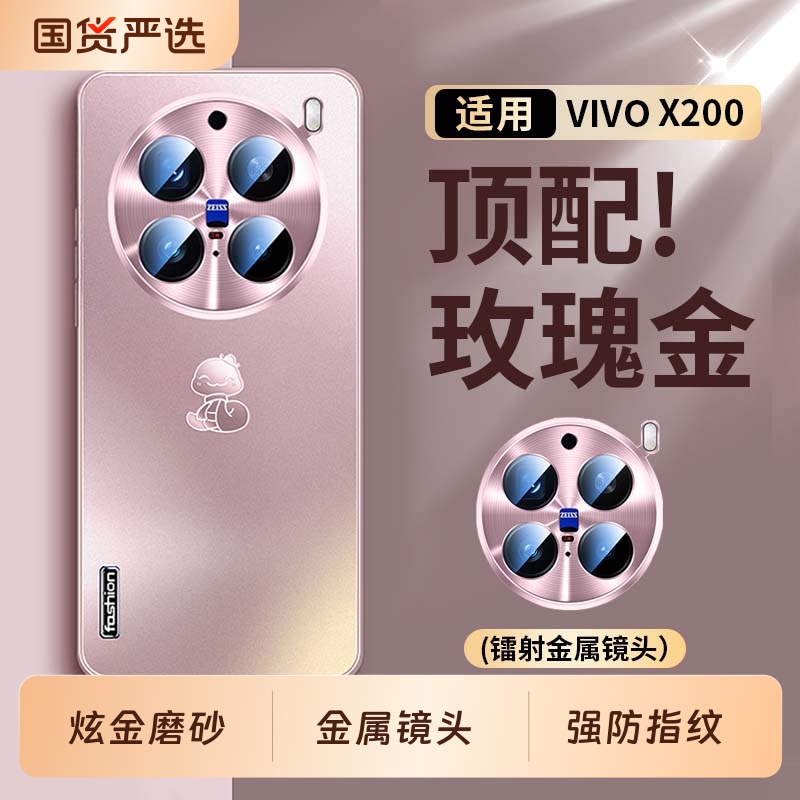 【炫金磨砂】适用X200系列手机壳
