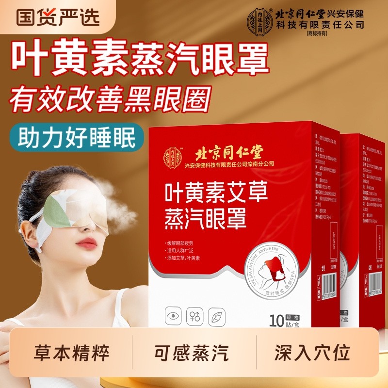 叶黄素艾草蒸汽热敷眼罩成人缓解眼疲劳发热护眼贴遮光学生睡眠用