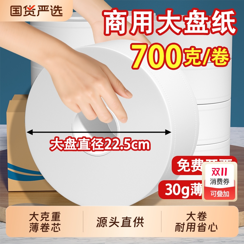 大卷纸700克厕纸酒店专用大盘纸商用整箱批发家用厕所卫生卷筒纸