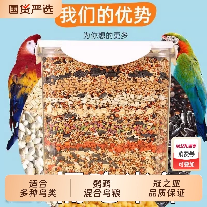 鹦鹉鸟粮饲料虎皮鹦鹉饲料玄凤专用鸟粮带壳黄谷子牡丹鸟食混合粮