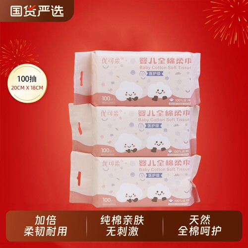 优可柔100%全棉柔巾洗脸巾天然柔巾纯棉婴童可用100片