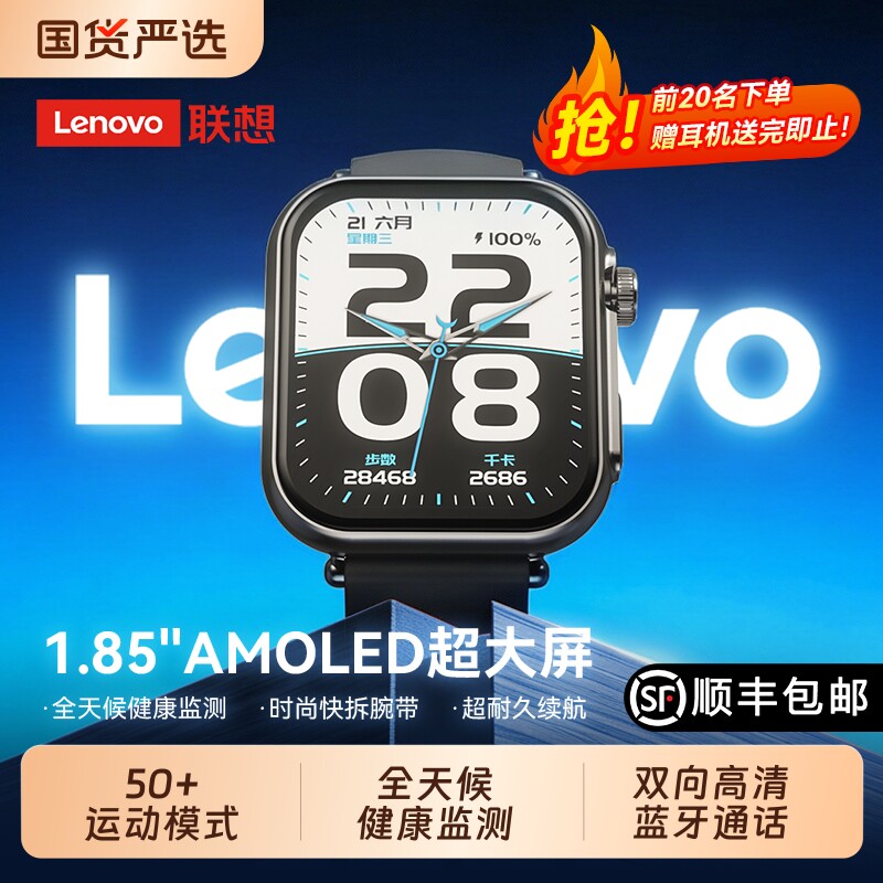 联想/Lenovo 智能手表运动跑步长续航多功能NFC蓝牙通话离