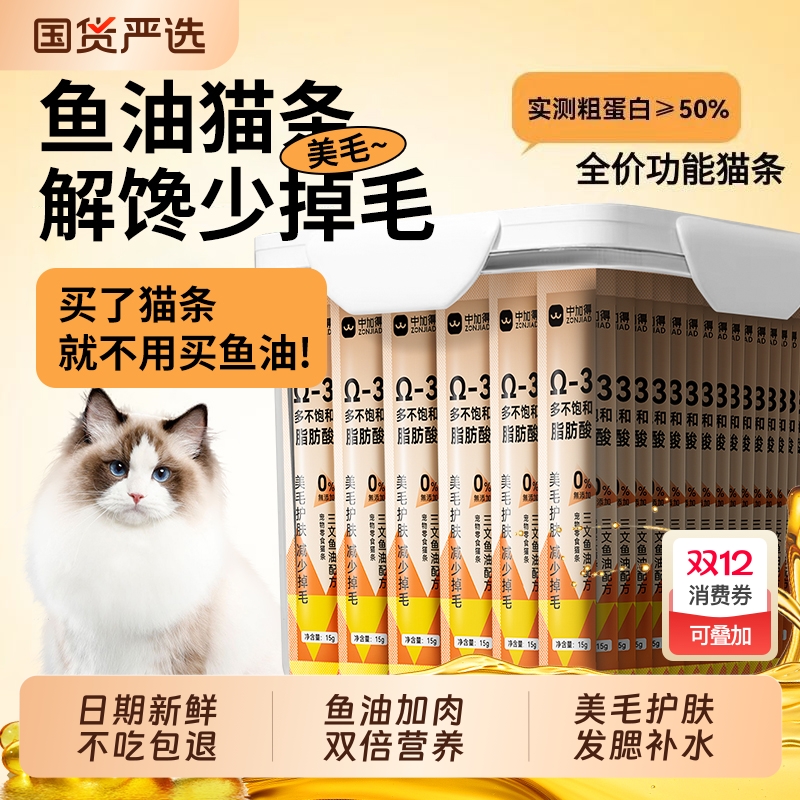 中加得鱼油猫条幼猫零食营养发