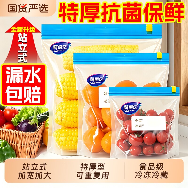 加厚保鲜袋密封袋食品级家用冷冻专用拉链式塑料袋带封口冰箱食物