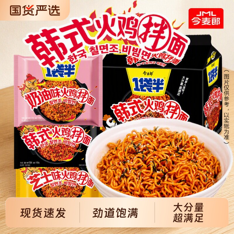 今麦郎火鸡面袋装芝士奶油味图片