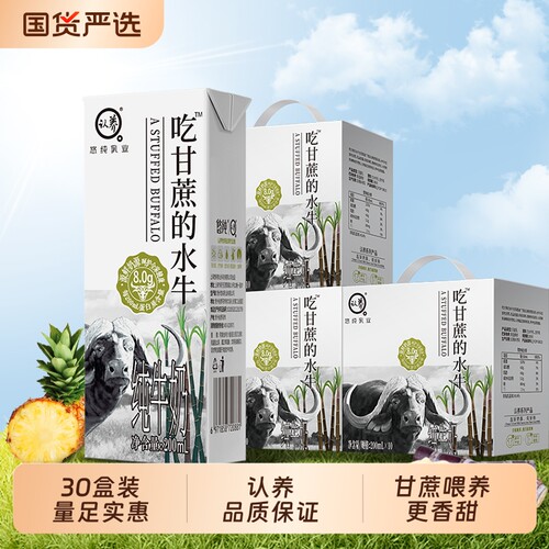 认养水牛奶30盒超值装包装升级