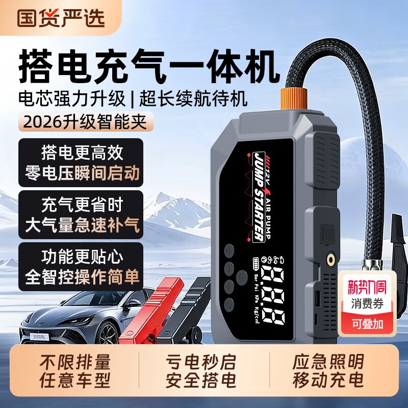 车载充气泵电动汽车应急启动搭电自行车无线打气筒轮胎高压打气泵