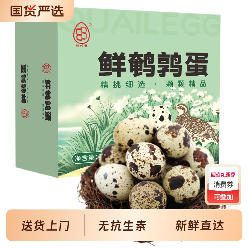 新鲜无抗鹌鹑蛋 生鲜蛋 健康好蛋50枚/盒 源头直发
