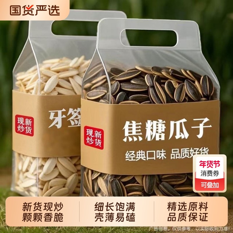 牙签瓜子250g袋装焦糖瓜子牙签五香味炒瓜子新炒年货2025休闲零食,零食/坚果/特产,瓜子,淘宝优惠券,粉丝福利购,淘宝优惠卷