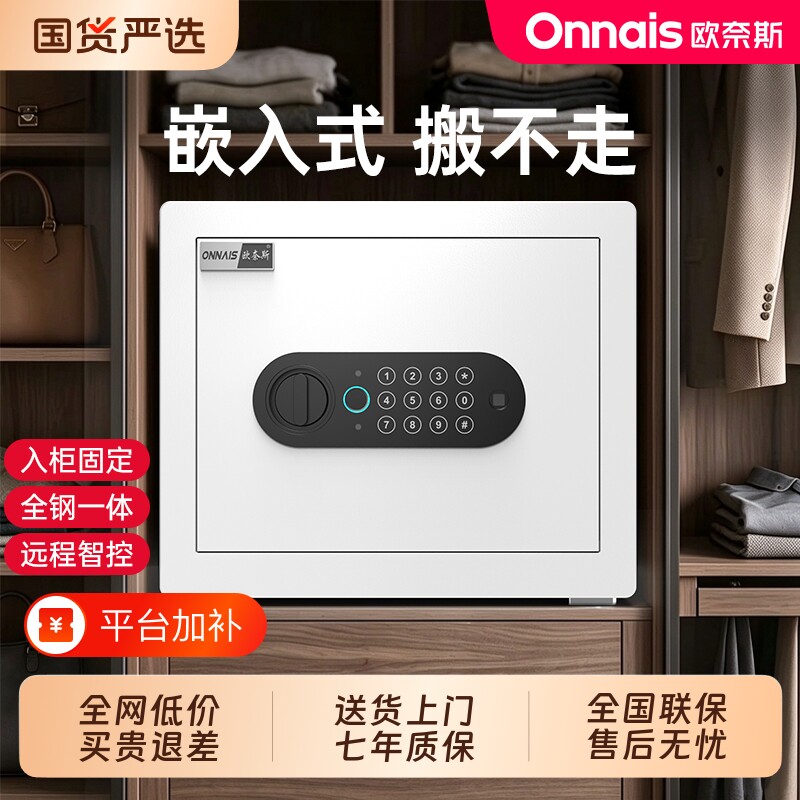 欧奈斯搬不走保险柜家用小型迷你隐形存钱保险箱密码柜床头柜夹万入墙衣柜儿童存钱新款智能防盗办公室保管箱
