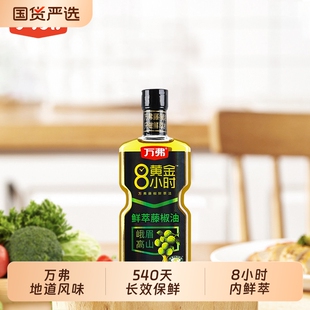 万弗5星峨眉山藤椒油瓶装 四川特产家用青花椒油麻椒油米线专用