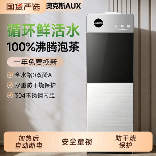 奥克斯立式饮水机2026新款