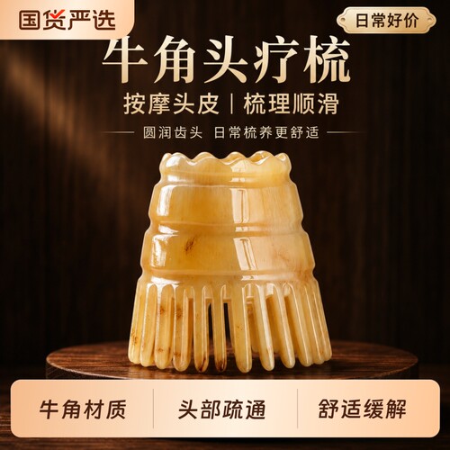 牛角材质温润没有静电不伤头皮