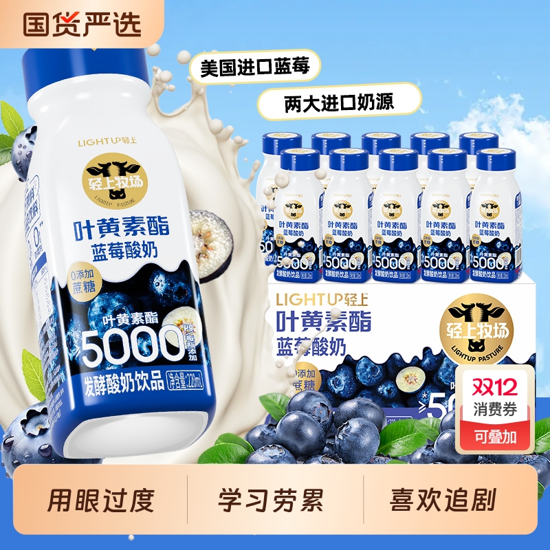 轻上蓝莓叶黄素酸奶|161人收藏