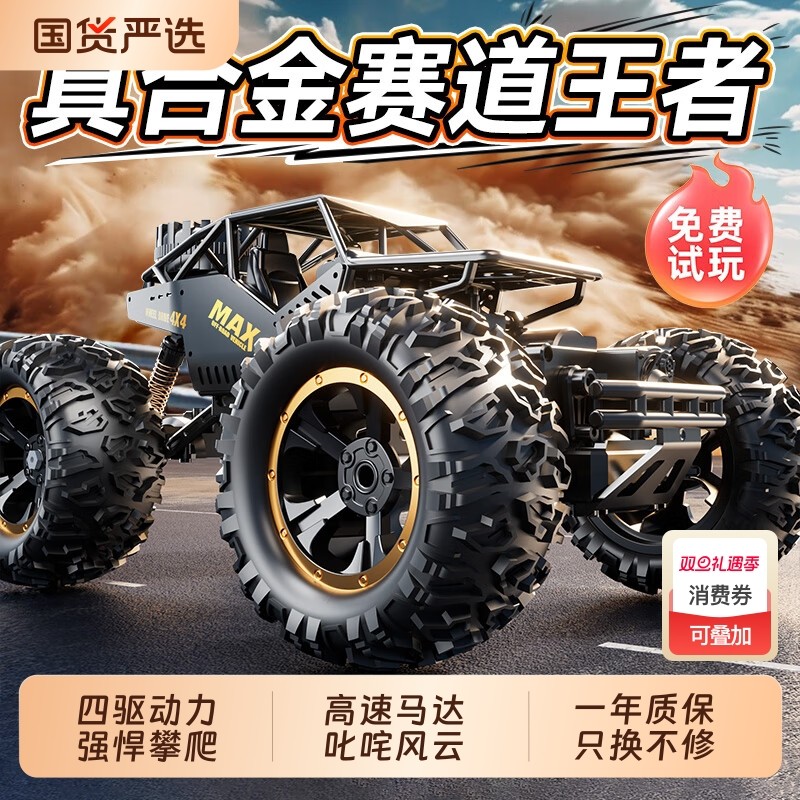 遥控汽车越野车漂移赛车高速四驱合金攀爬车儿童男孩玩具特技车