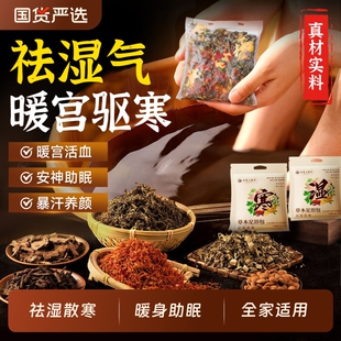 泡脚药包驱寒祛湿排毒助睡眠中药足浴包男女士艾叶花椒生姜泡脚包