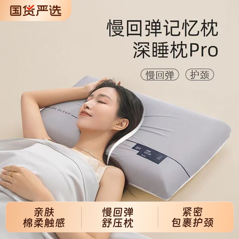专用慢回弹记忆棉枕护颈椎助睡眠枕芯护颈枕枕头零压云朵宿舍侧睡