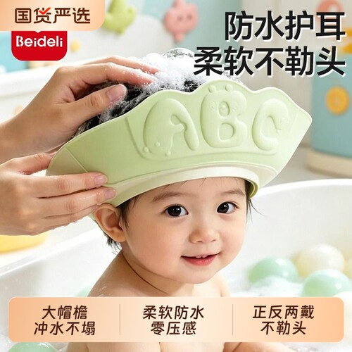 贝得力宝宝洗头挡水帽儿童洗澡神器婴幼儿洗澡防水护耳小孩洗发帽
