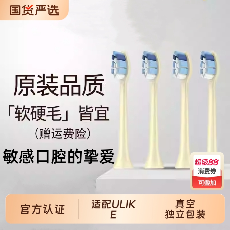 物萃适配ulike电动牙刷头careup替换头ub602/cs01/cb02/603通用头