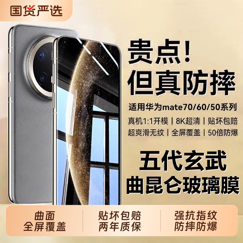适用华为新款钢化膜曲屏全覆盖