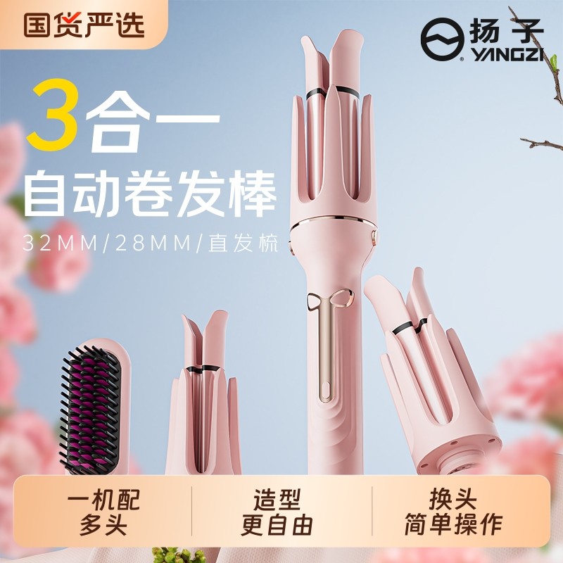 扬子全自动卷发棒32mm懒人神器直发梳28大波浪多三合一大卷负离