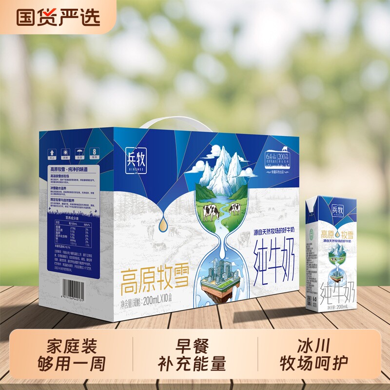 兵牧高原牧雪纯牛奶200mL盒装整箱全脂生牛乳儿童学生雪线早餐