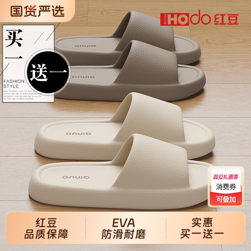 红豆买1送1拖鞋女士夏季室内家居新款浴室防滑防臭情侣一对凉拖男