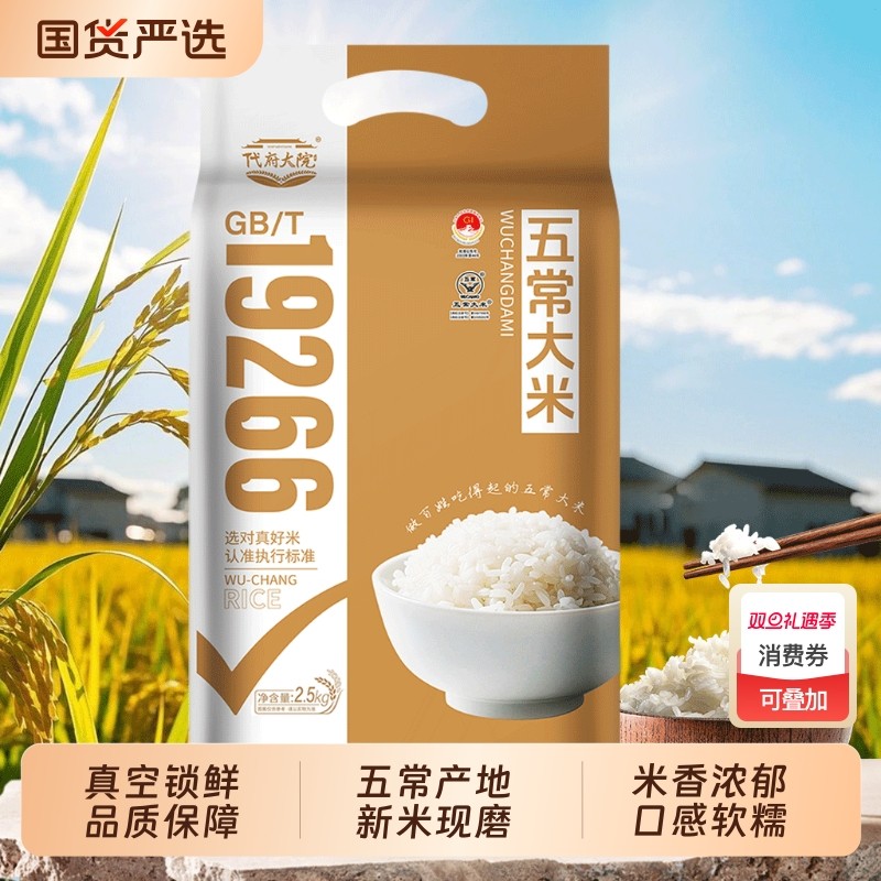 代府大院东北黑龙江五常大米长粒香米5斤2025年新米5kg真空优