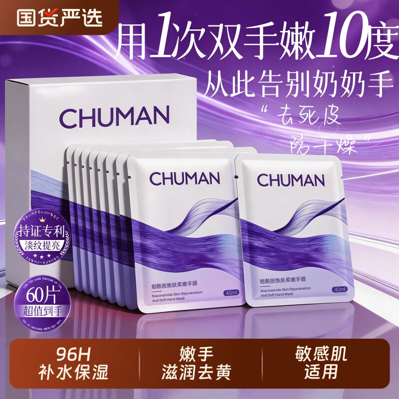 烟酰胺手膜保湿补水手部护理去黄修复干裂粗糙淡化手纹夏季手套