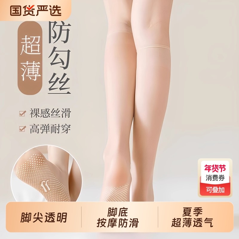 水晶丝袜女夏季超薄防滑防勾丝小腿袜隐形无痕肉肤色中筒半截袜子