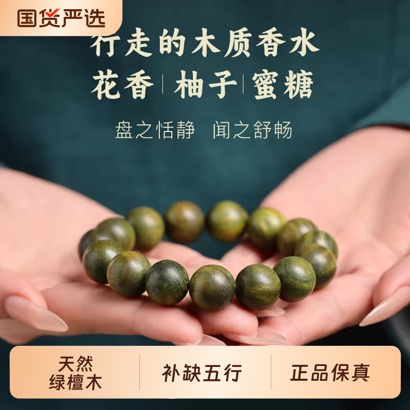 天然绿檀手串女款手链男款檀木盘珠文玩檀香佛珠串珠和田玉黑曜石