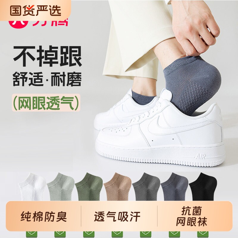 纯棉防臭短袜男夏季薄款透气吸汗抗菌网眼袜女士短筒防滑不掉跟