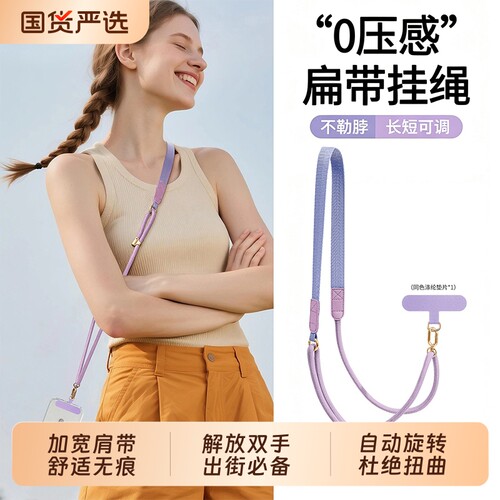 斜背防盗手机挂绳|超3000次加购