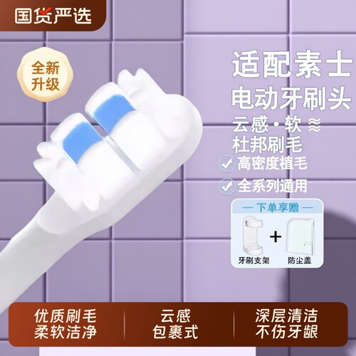 适配素士SOOCAS电动牙刷头