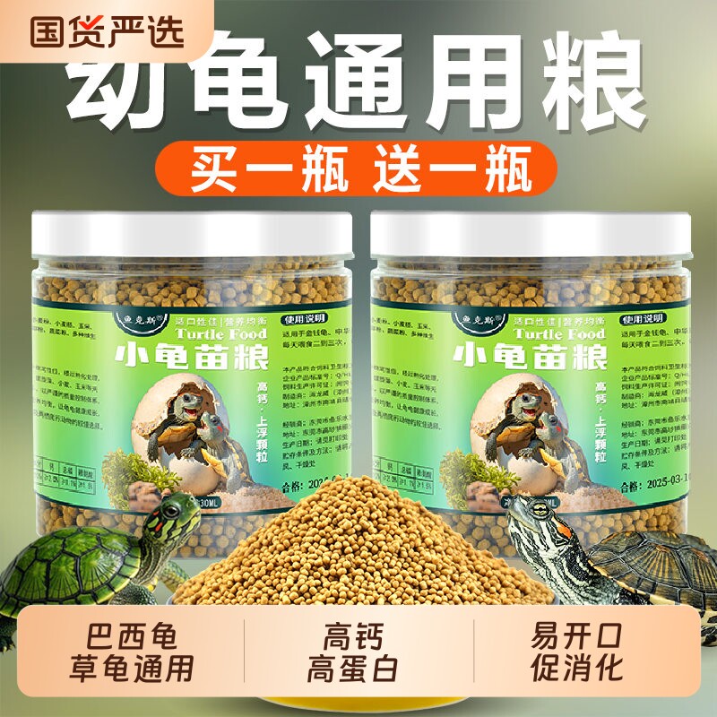 幼龟龟粮小乌龟饲料专用粮龟苗开口粮食物草龟通用鳄龟小颗粒小龟