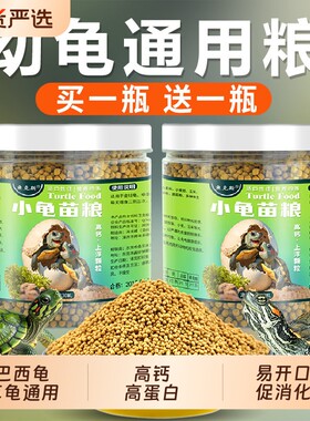 龟粮专用粮龟苗开口粮食物草龟