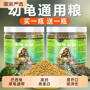 幼龟龟粮专用粮龟苗开口粮食物草龟小乌龟饲料通用鳄龟小颗粒小龟