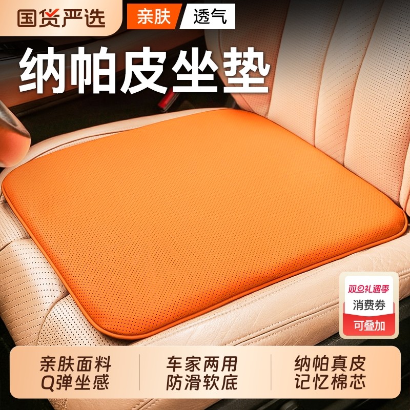 汽车坐垫高级感纳帕皮四季通用座垫主驾驶车载座椅久坐透气屁垫子