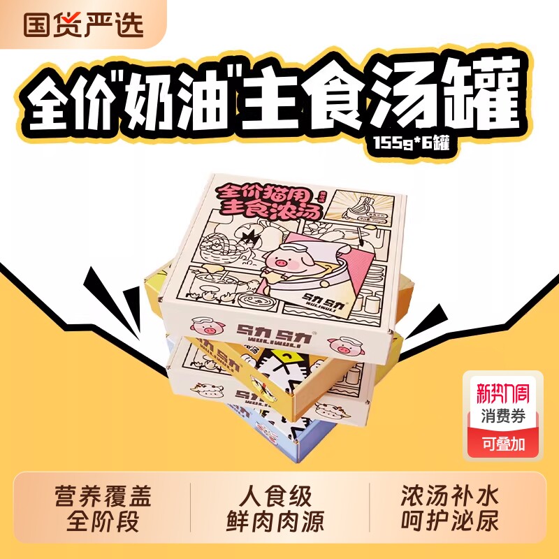 乌力乌力主食汤罐全价鲜炖浓汤湿粮罐头补水营养成猫幼猫奶昔餐包