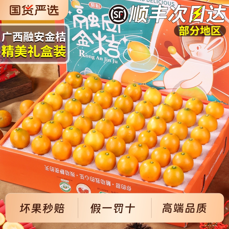顺丰速达丨融安金桔丨精美礼盒装