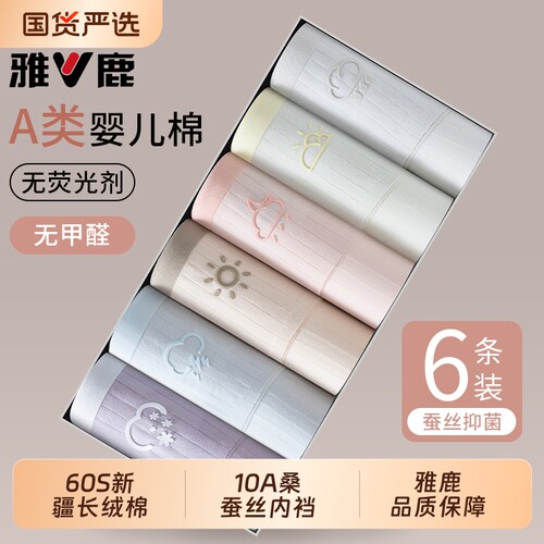 雅鹿女士内裤纯棉a类抗菌裆