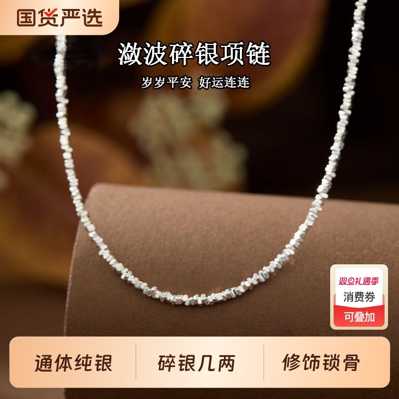 S925银锁骨链女高级感碎银子项链百搭简约纯银颈链轻奢手链两件套