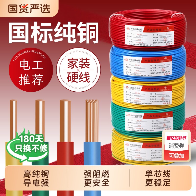 国标电线纯铜芯单股单芯线家用铜线BV1.5 2.5 4 6 10平方塑铜线