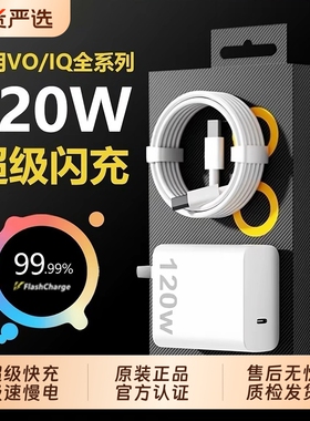 vivo充电器官方原装正品超级快充120W套装充电头线手机数据线iqoo11/12neo9/10双引擎X50X30X60proS9e闪充