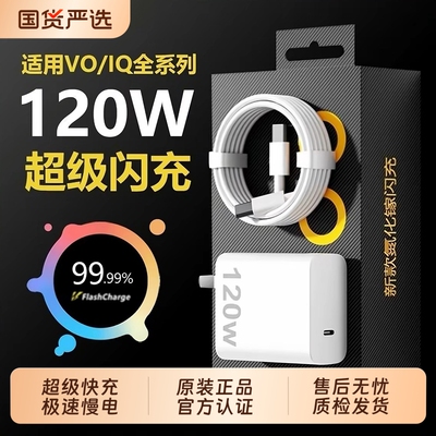 vivo原装120W快充|超1000次加购