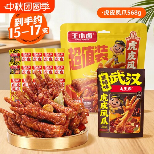 王小卤虎皮凤爪568g鸡爪卤味解馋休闲小零食泡面螺蛳粉速食搭档