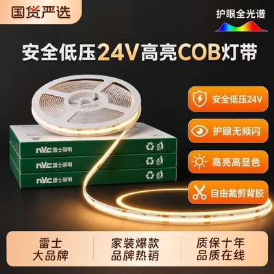 雷士24v自粘背胶柔性线形灯