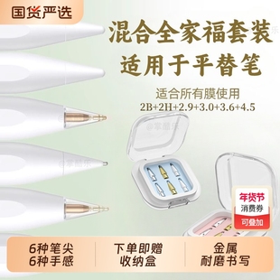 适用于倍思益博思ipad平替Applepencil笔尖wiwu吉玛仕ipencil电容笔笔头